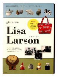 Giorni別冊 リサ・ラーソン Lisa Larson