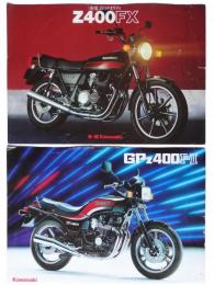 バイクカタログ カワサキ Z400FX / GPz400F2