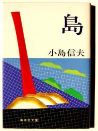 島 