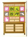 創元推理コーナー'73 創元推理文庫五百点刊行記念  (7)