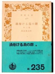 渦巻ける烏の群 : 他三篇 
