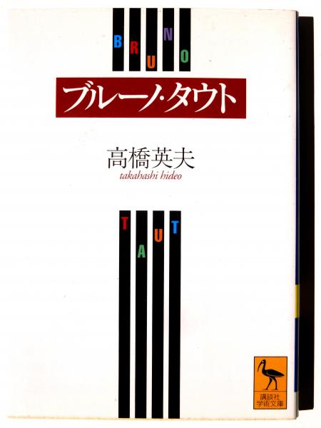 精神分析入門(フロイト(著)、豊川昇(訳)) / アカミミ古書店 精神分析入門(フロイト(著)、豊川昇(訳)) / アカミミ古書店