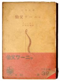 伯父ワーニャ 