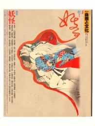 季刊 自然と文化