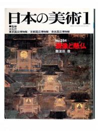 鏡像と懸仏 