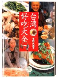 台湾好吃大全 