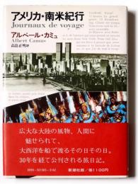 アメリカ・南米紀行