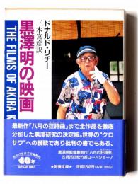 黒沢明の映画