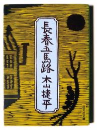 長春五馬路 