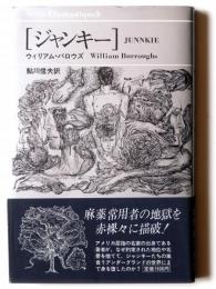 ジャンキー