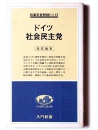 ドイツ社会民主党 