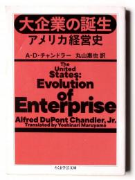 大企業の誕生 : アメリカ経営史 