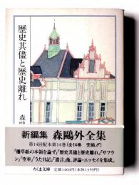 森鴎外全集 