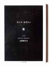 氷 