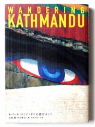 Wandering Kathmandu : ネパール・カトマンドウの都市ガイド