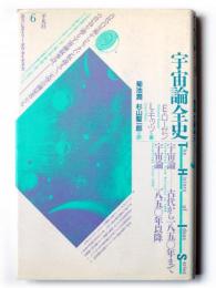 宇宙論全史