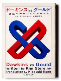 ドーキンスvs.グールド 