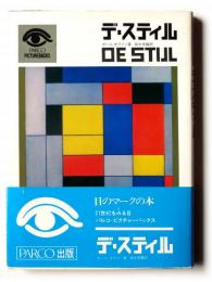 デ・スティル 