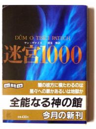迷宮1000 