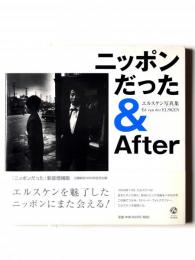 ニッポンだった& after　エルスケン写真集