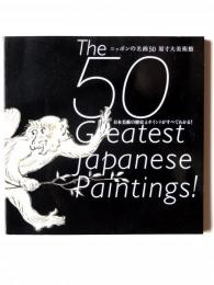 ニッポンの名画50 原寸大美術館　『和楽』2014年8・9月号付録