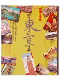 季刊 自然と文化