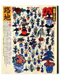 季刊 自然と文化
