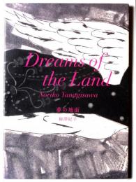 夢の地面 : Dreams of the land