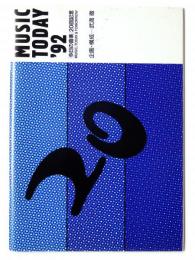 Music Today '92 「今日の音楽」20回記念 Music,Today & Tommorow