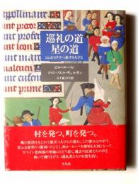 巡礼の道星の道 : コンポステラへ旅する人びと