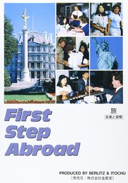ファ-ストステップアブロ-ド