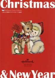 しあわせを贈るクリスマスカード 1000 (ホールマークカードライブラリー)