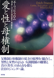 愛と性と母権制