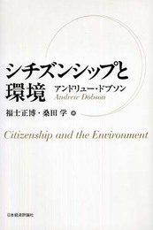 シチズンシップと環境