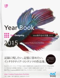 Web制作会社年鑑 2015　Web Designing Year Book 2015 (Web Designing Books)
