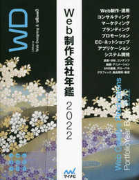 Web制作会社年鑑2022 (Web Designing Books)