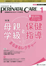ペリネイタルケア 2020年1月号(第39巻1号)特集:母親学級と保健指導 まるまるレクチャー 集団・個別指導に使えるスライドがダウンロードできる!