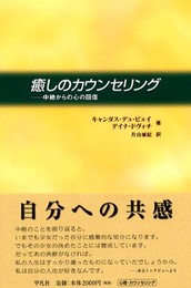 癒しのカウンセリング: 中絶からの心の回復