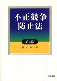 不正競争防止法