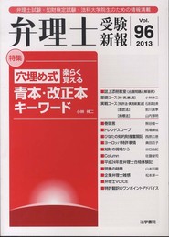 弁理士受験新報 (2013/1)