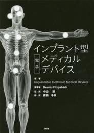 インプラント型電子メディカルデバイス