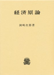 経済原論