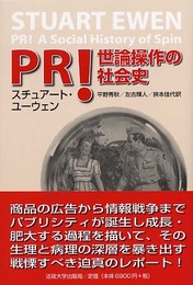 PR!: 世論操作の社会史