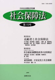 社会保障法第15号