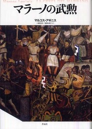 マラーノの武勲