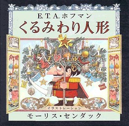 くるみわり人形 新装版