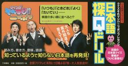 日本語探Qドリル