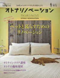 オトナリノベーションvol.3 (別冊住まいの設計)