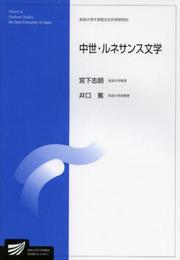 中世・ルネサンス文学