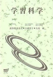 学習科学
